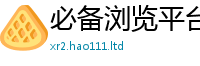 天天彩澳门天天彩今晚所7777788888管家婆王中王佛祖天书